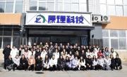 【辭舊迎新 新春納福】原理科技2022年終總結(jié)暨2023年新春聯(lián)歡會(huì)圓滿舉行